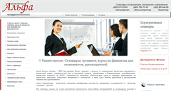 Desktop Screenshot of alfaseminar.ru