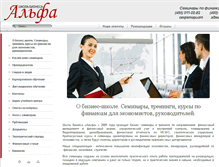 Tablet Screenshot of alfaseminar.ru